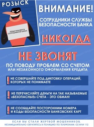 Полиция Богдановича рассказывает, как пенсионер стал жертвой мошенников, переведя им на счета 600 000 рублей